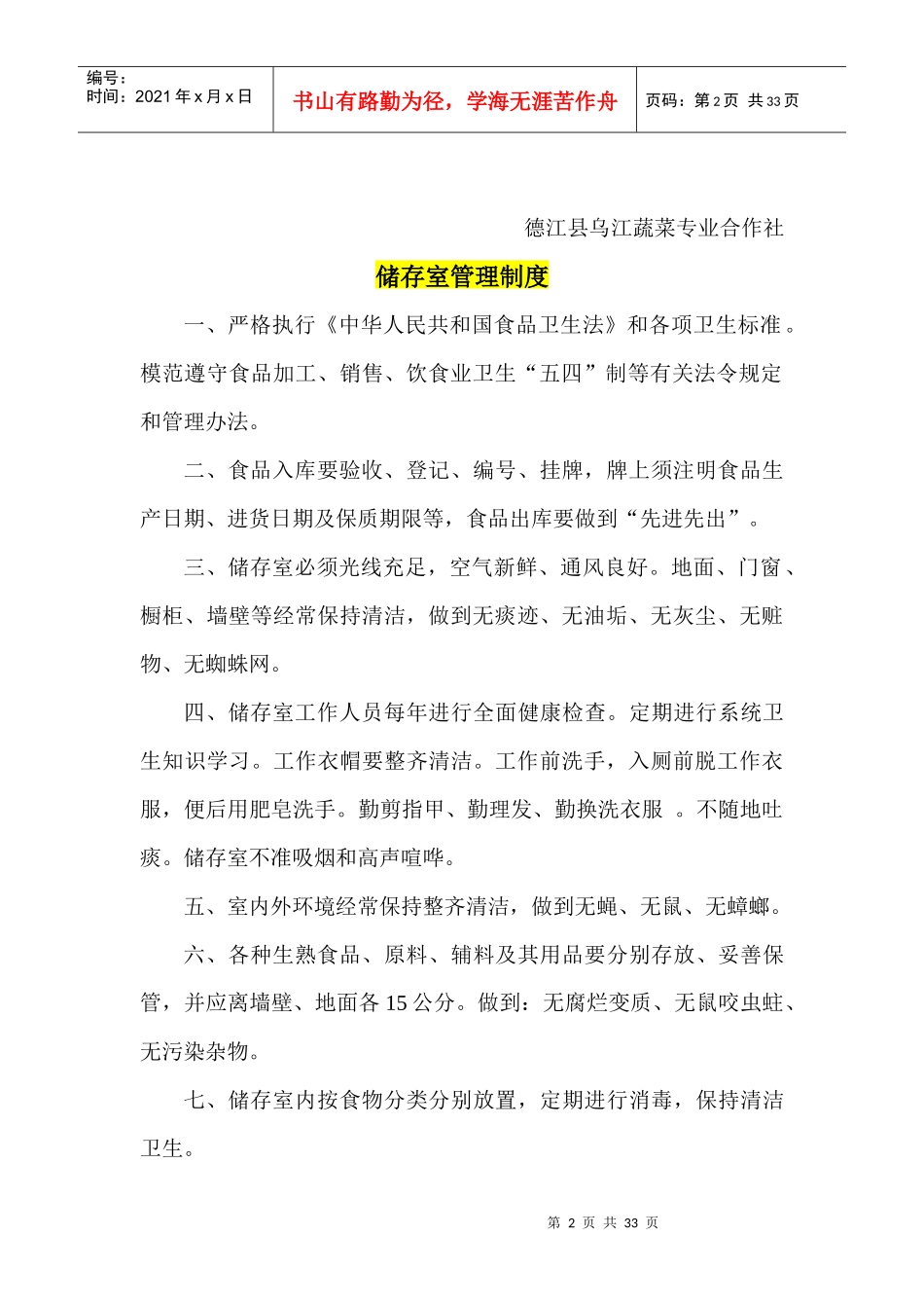 食品采购索证管理制度_第2页