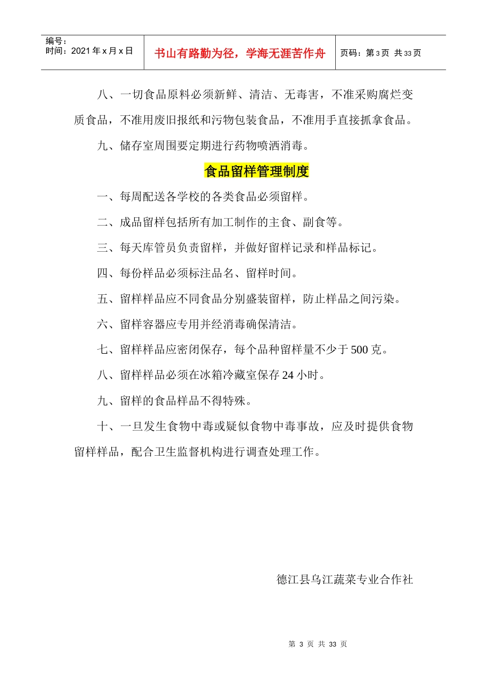 食品采购索证管理制度_第3页