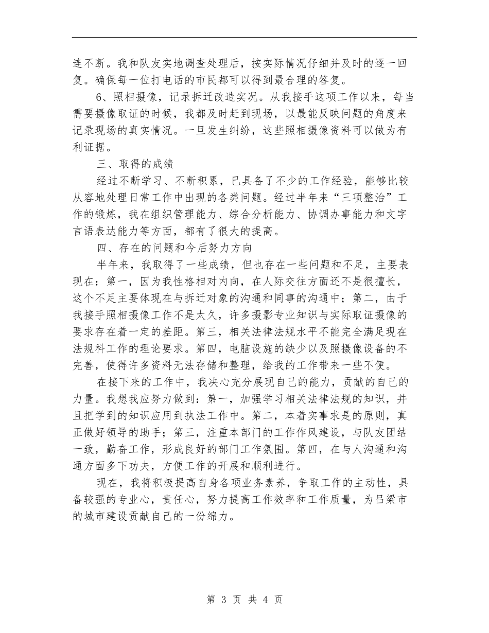 三项治理活动半年总结_第3页