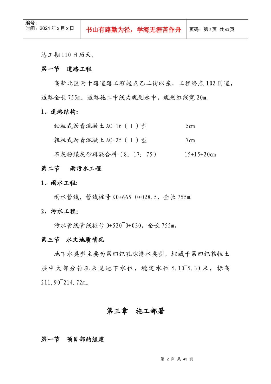 高新丙十路施工组织设计_第2页