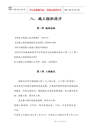 高新丙十路施工组织设计
