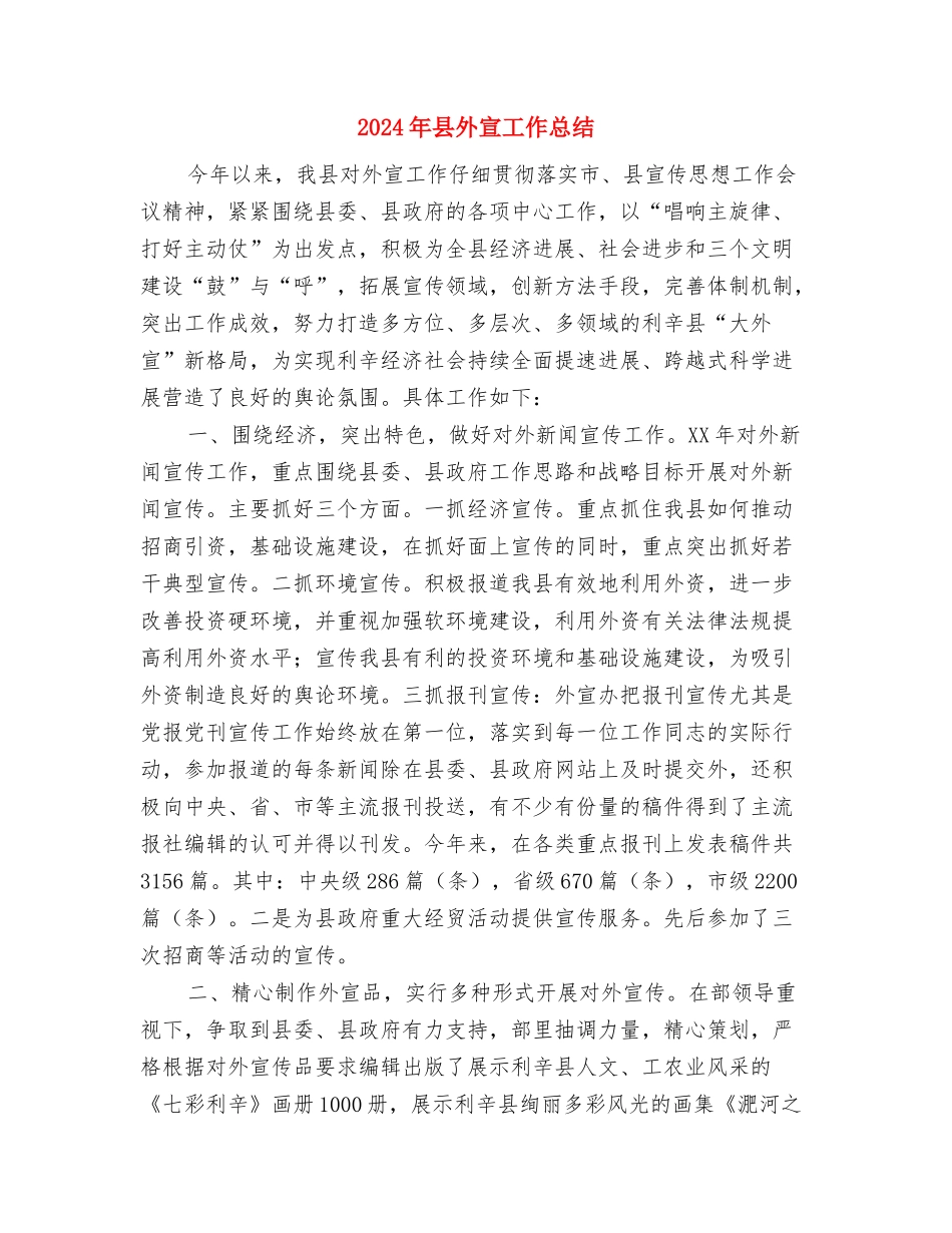 2024年县地方税务局慰问信与2024年县外宣工作总结汇编_第3页