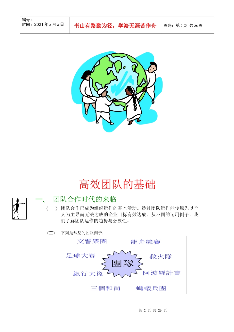 高效团队的建立与绩效_第2页