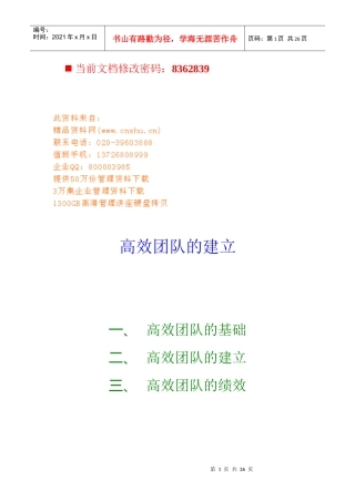 高效团队的建立与绩效