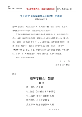 高等学校财务会计及财务管理知识分析制度