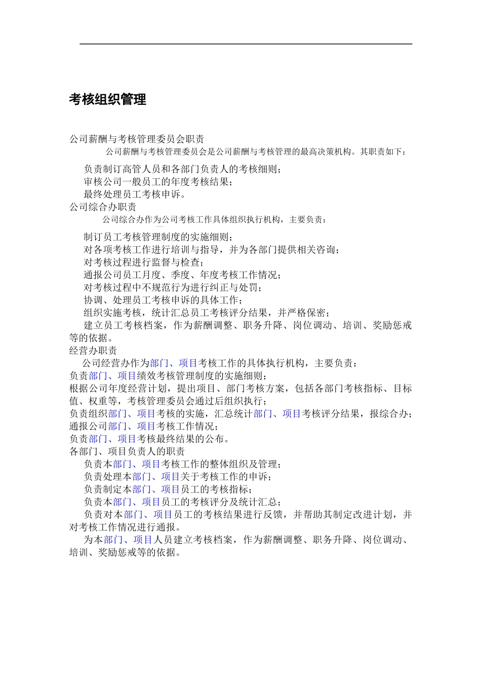 餐饮管理绩效考核制度_第3页
