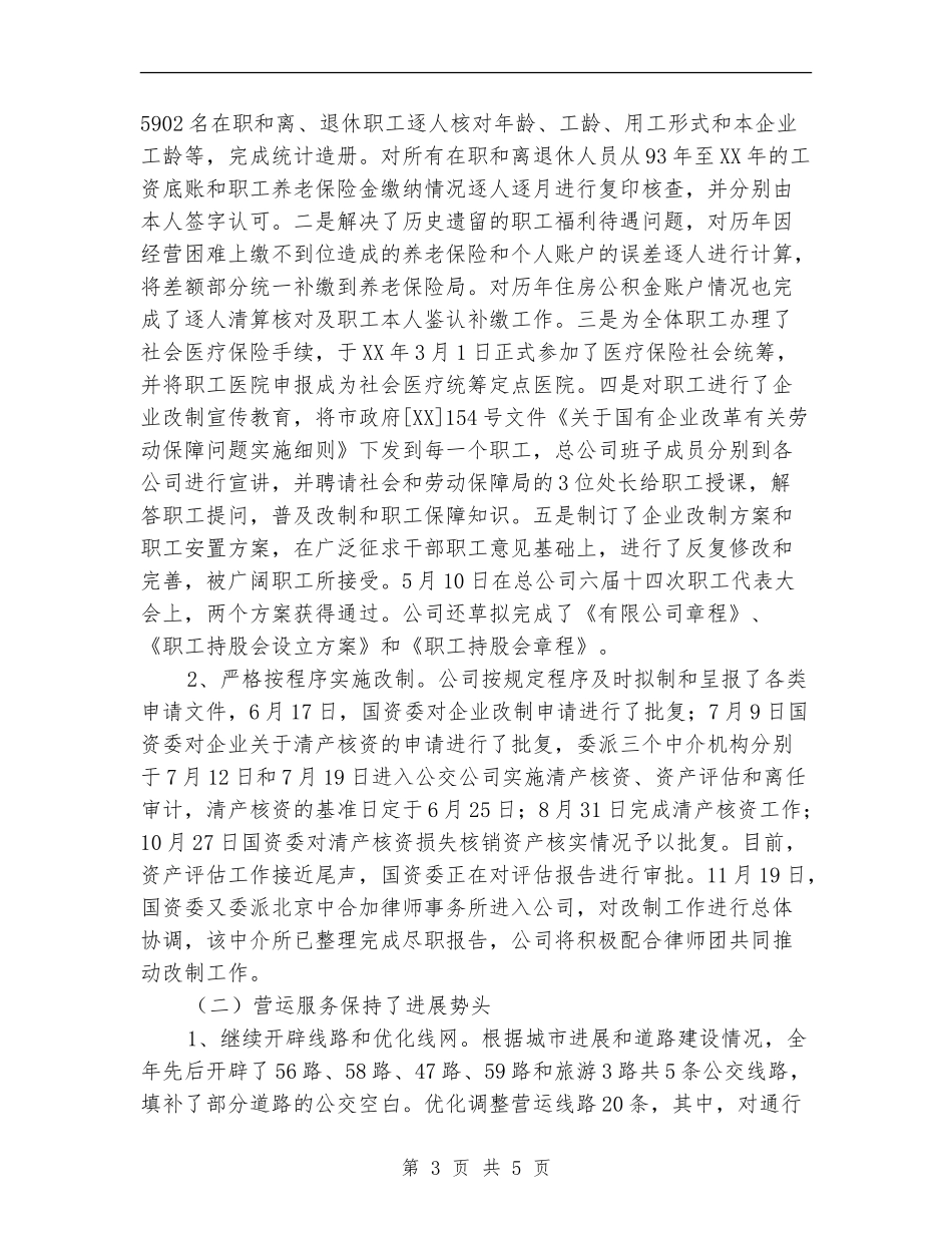 公交公司年终工作总结_第3页