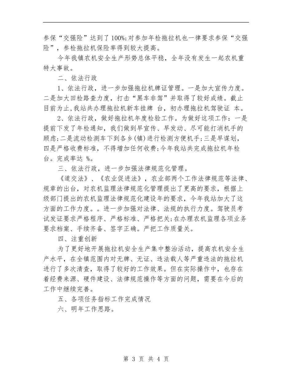 2024年监理员年终工作总结_第3页