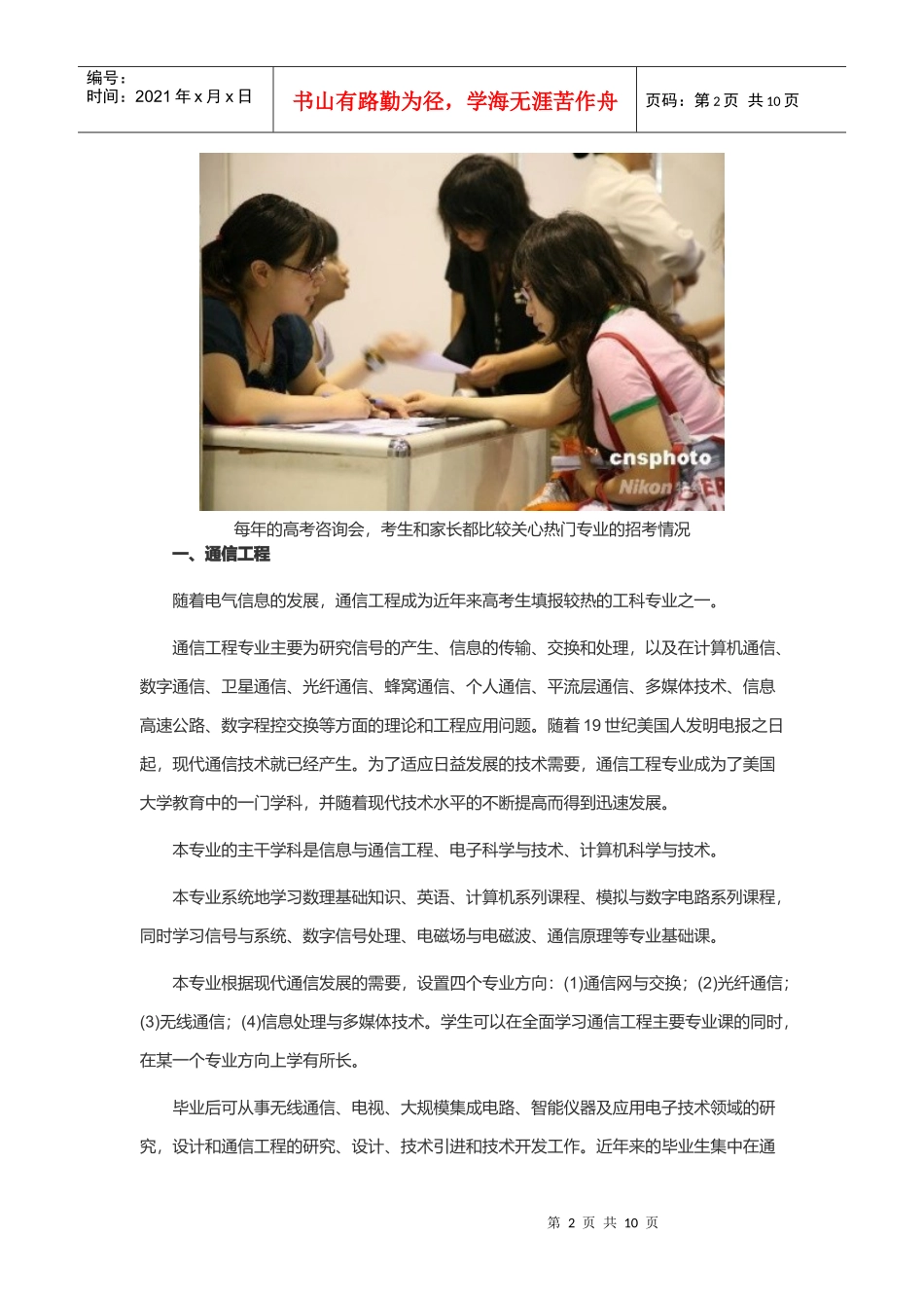 高考填报志愿必看的专业解读与报考指导_第2页