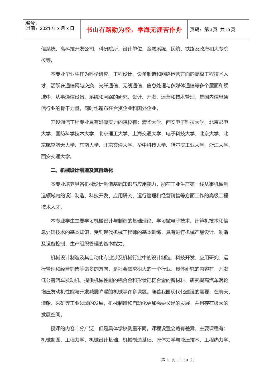 高考填报志愿必看的专业解读与报考指导_第3页