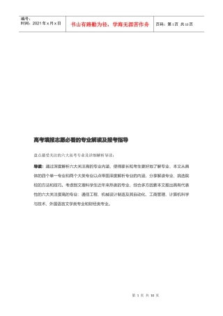 高考填报志愿必看的专业解读与报考指导