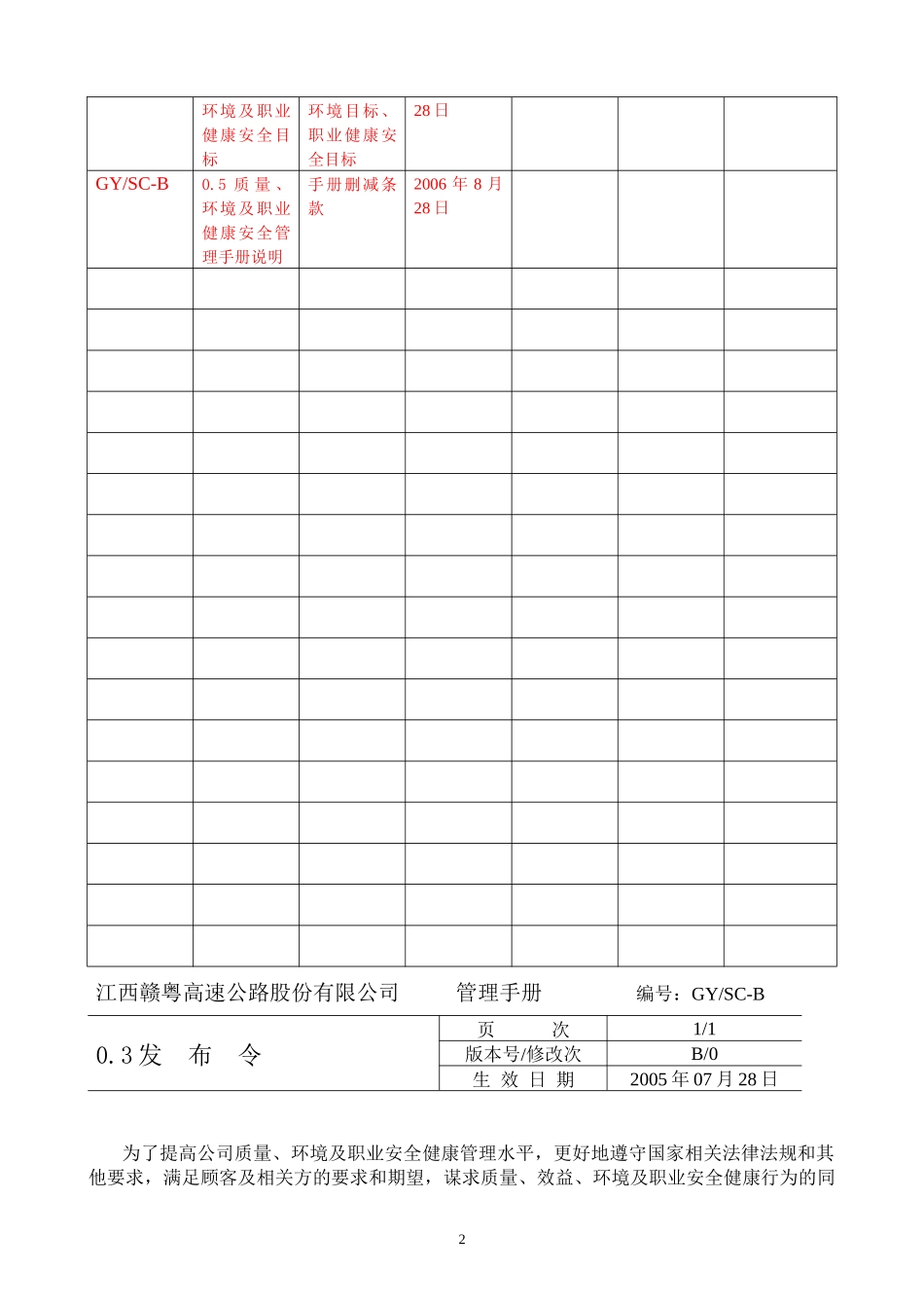 高速公路质量、环境及职业健康安全管理手册_第3页