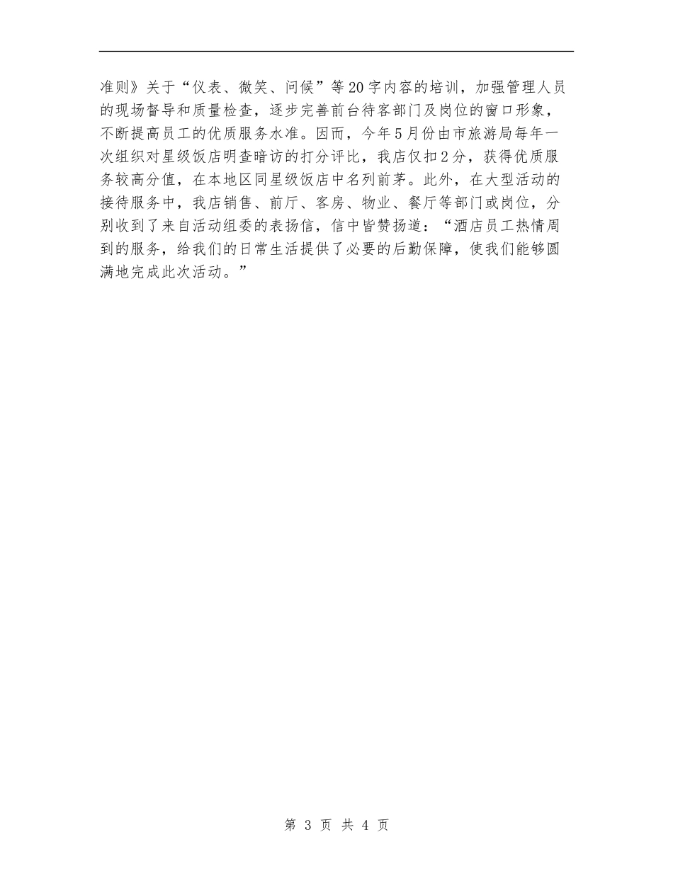 宾馆2024年的工作总结【新版】_第3页