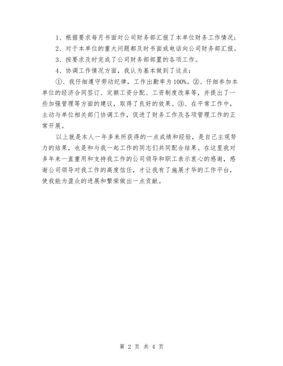 2024年财务总监个人总结与2024年财务总监办公室工作总结2汇编_第2页