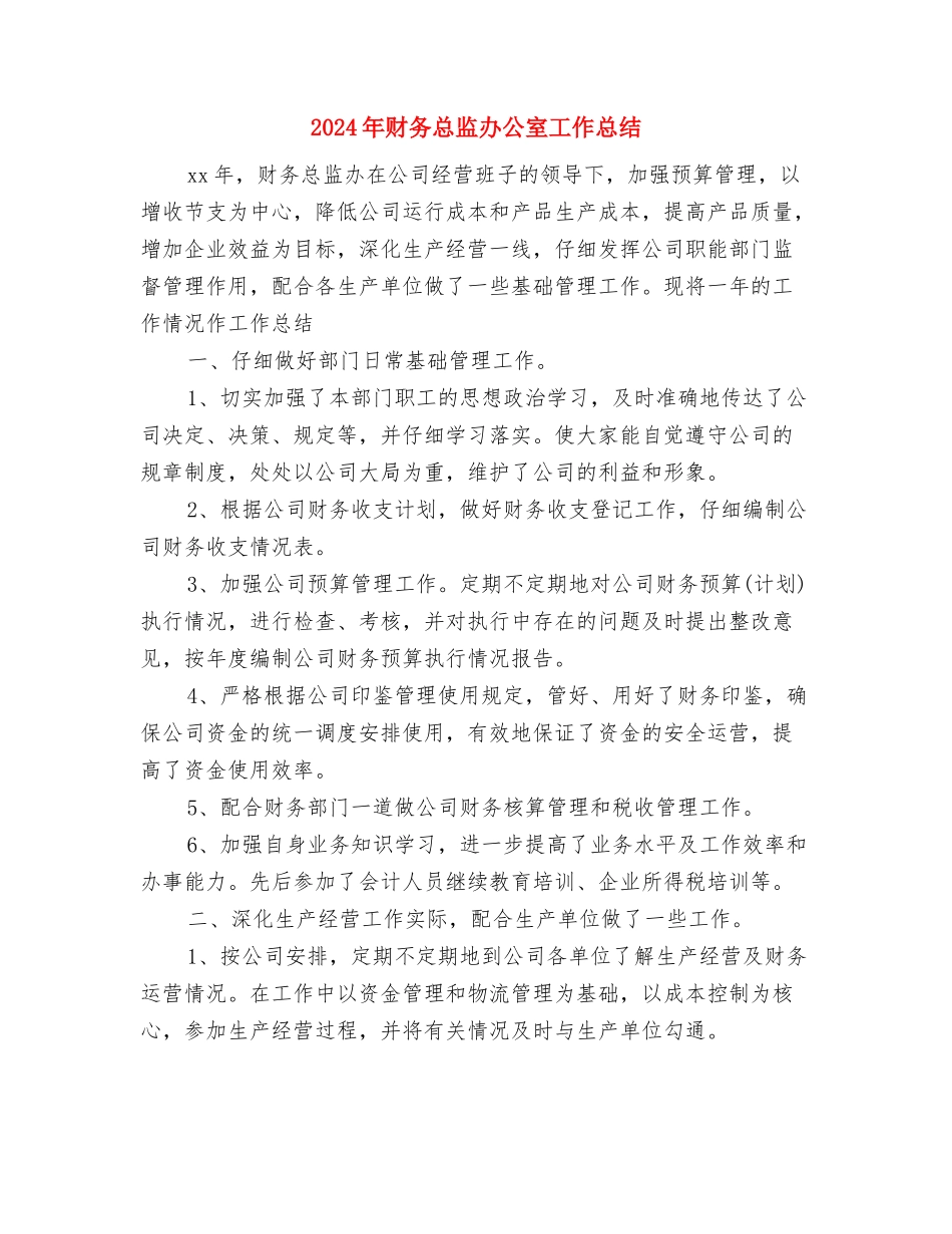 2024年财务总监个人总结与2024年财务总监办公室工作总结2汇编_第3页