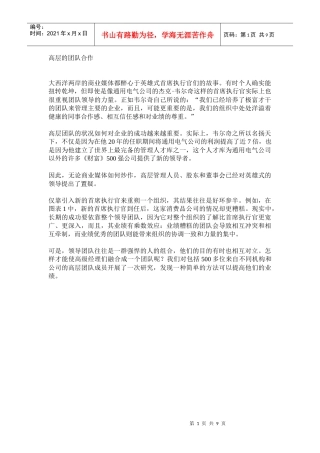 高层的团队合作(doc 9页)