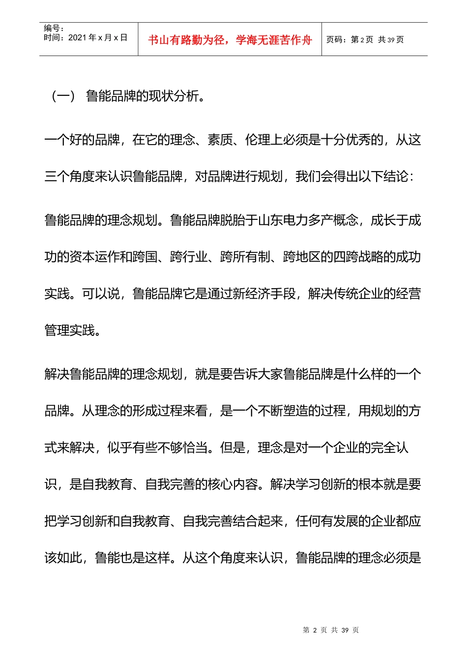 鲁能品牌战略与规划_第2页