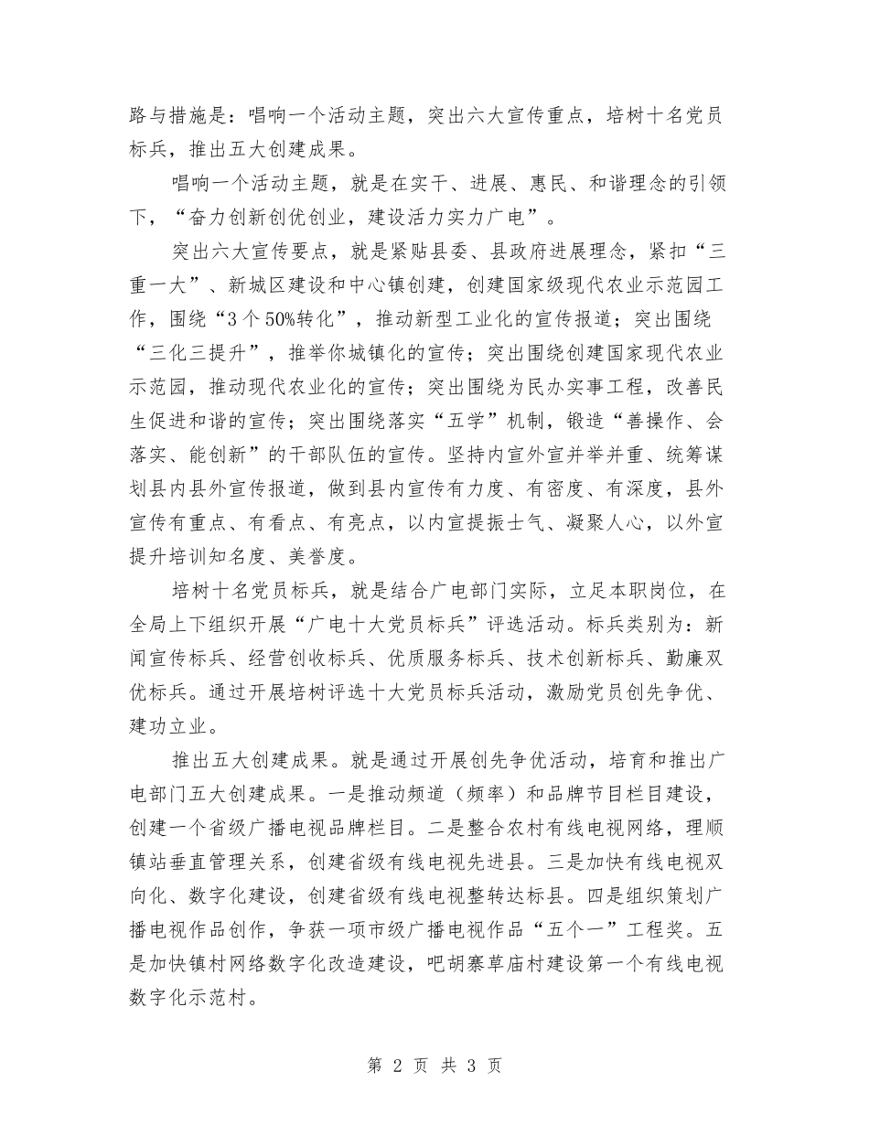 广电局创先争优活动情况汇报_第2页