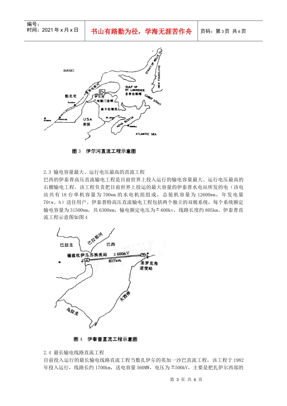 高压直流输电的现状及发展_第3页