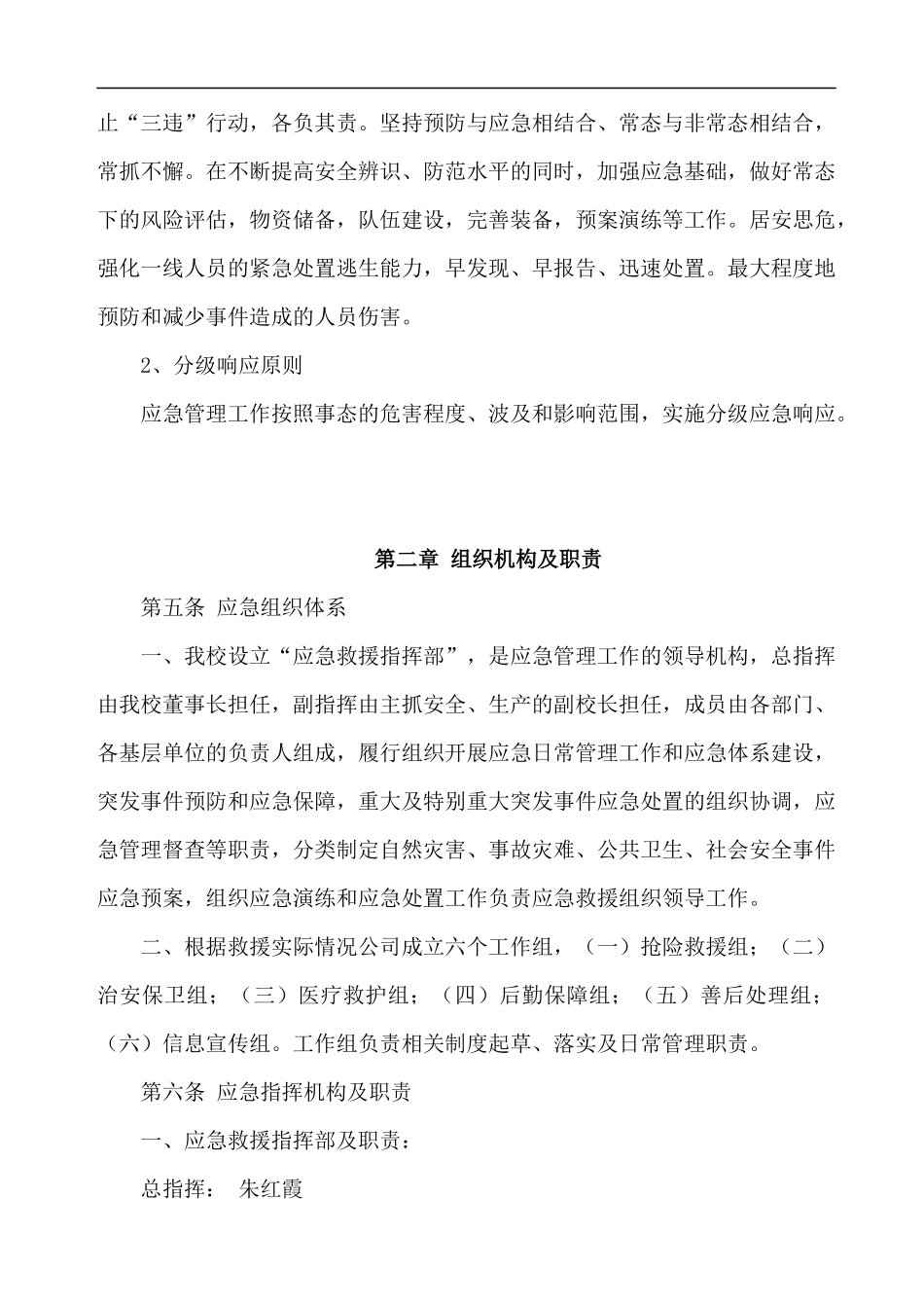 驾校应急预案修订_第2页