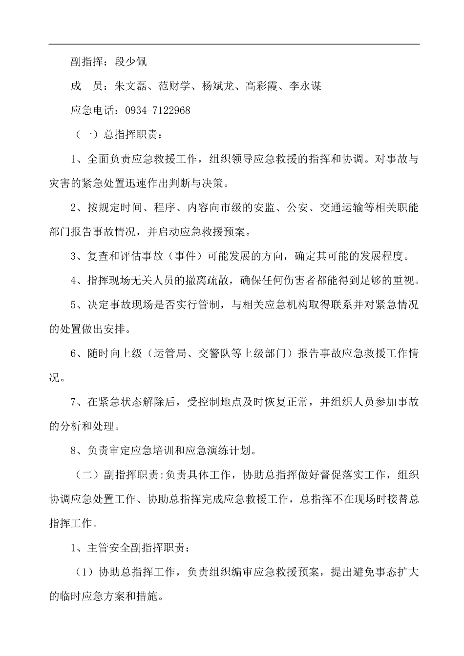 驾校应急预案修订_第3页