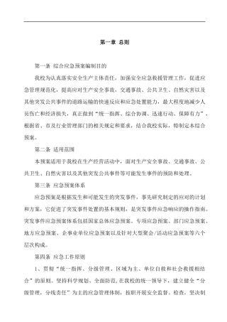 驾校应急预案修订