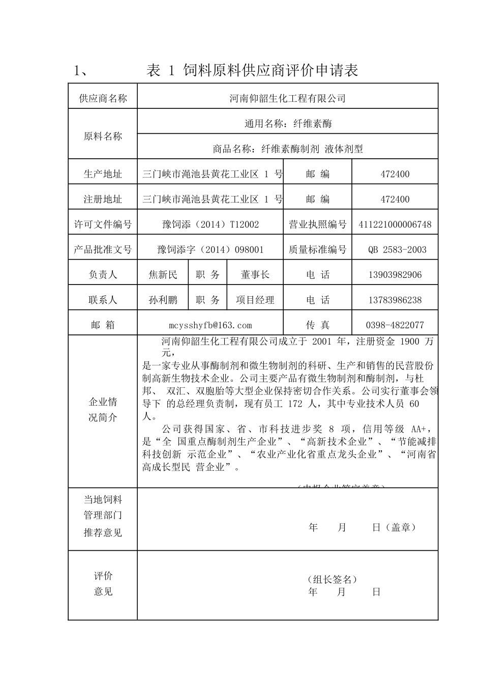 饲料原料供应商评价_第3页