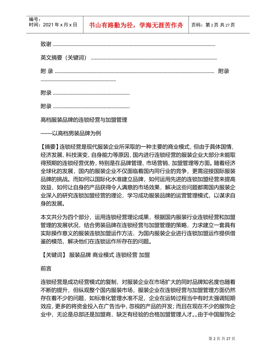 高档服装品牌的连锁经营及加盟管理(DOC31页)_第2页