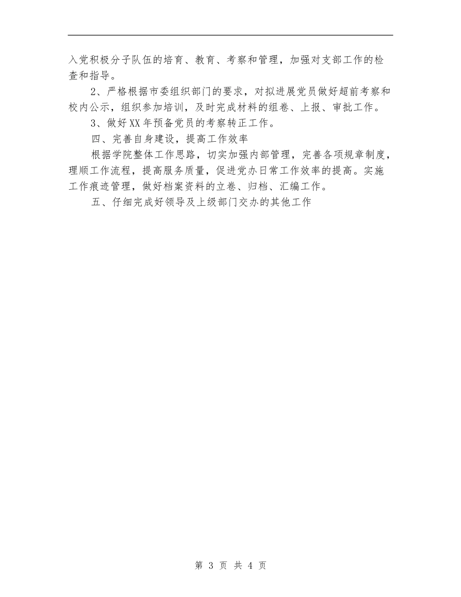 4月份党校党员发展工作计划_第3页