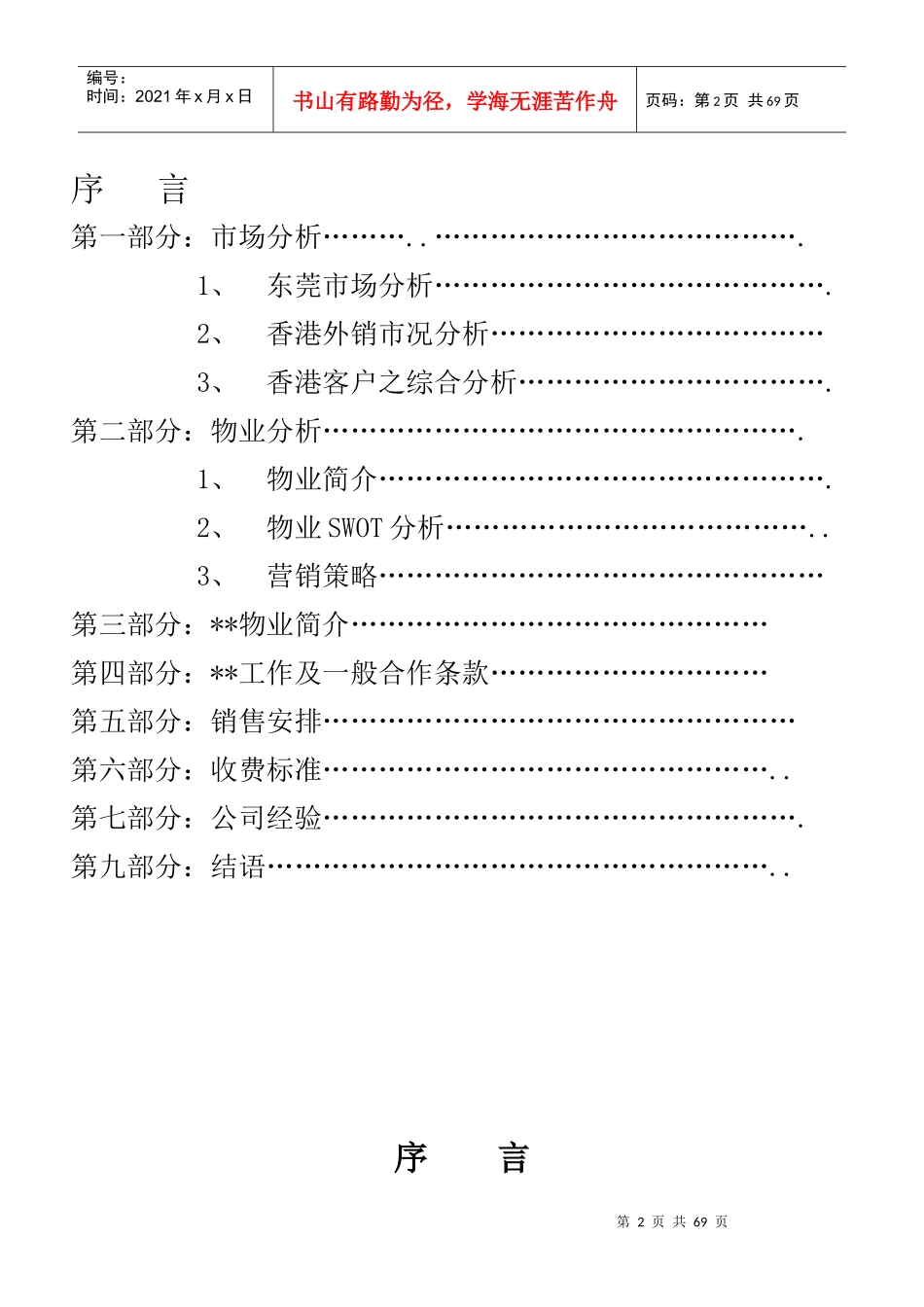 骏景高尔夫花园推广建议案doc63)(1)_第2页