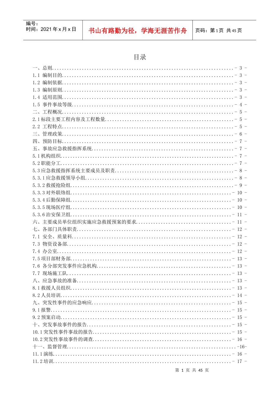 高速公路工程项目隧道应急救援预案_第1页