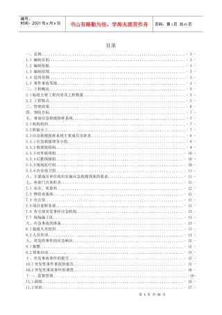 高速公路工程项目隧道应急救援预案