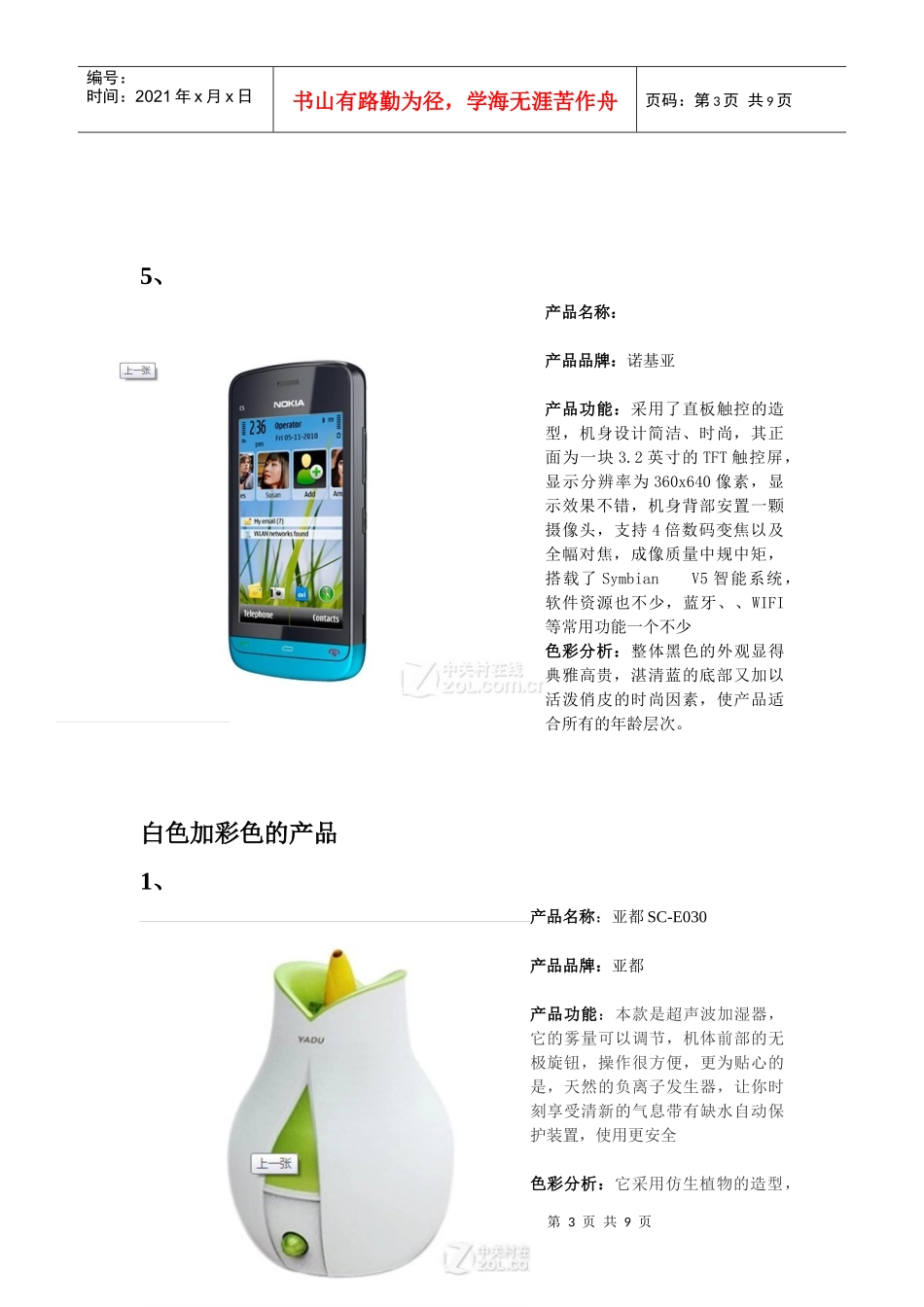 黑色、白色与灰色加彩色的产品_第3页