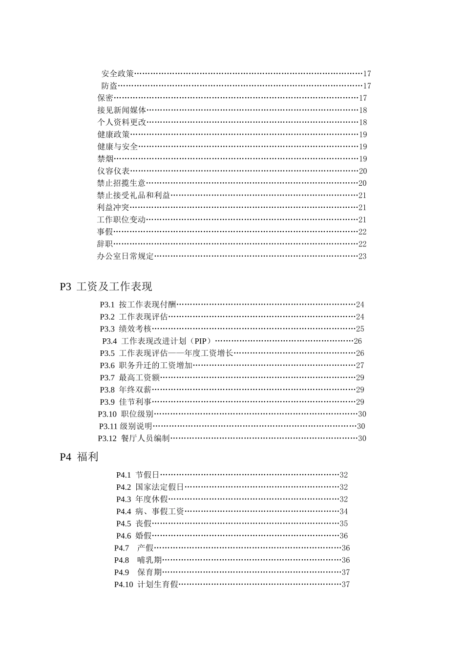 麦当劳员工管理手册_第3页