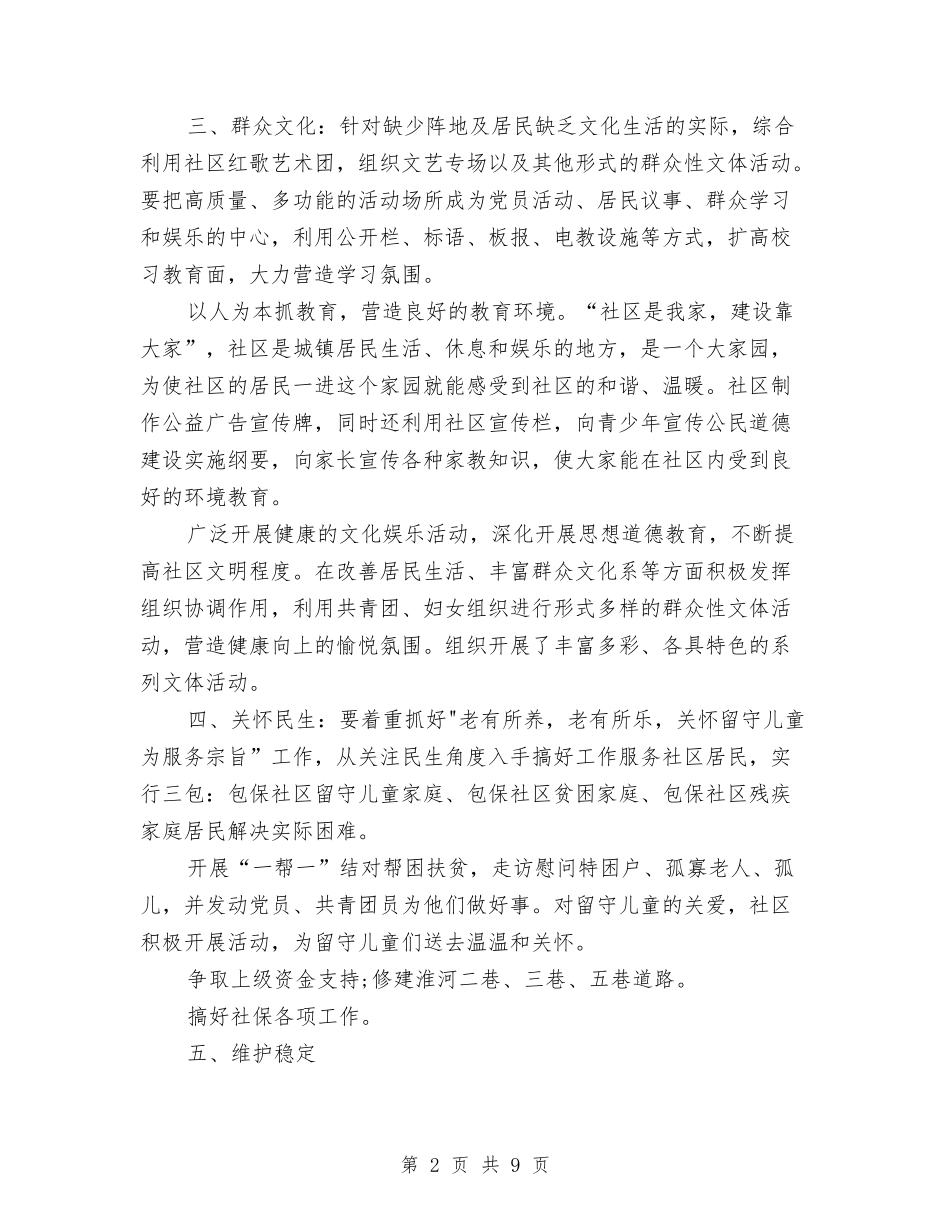 2024年五好党支部工作计划范文与2024年五官科护理工作计划汇编_第2页