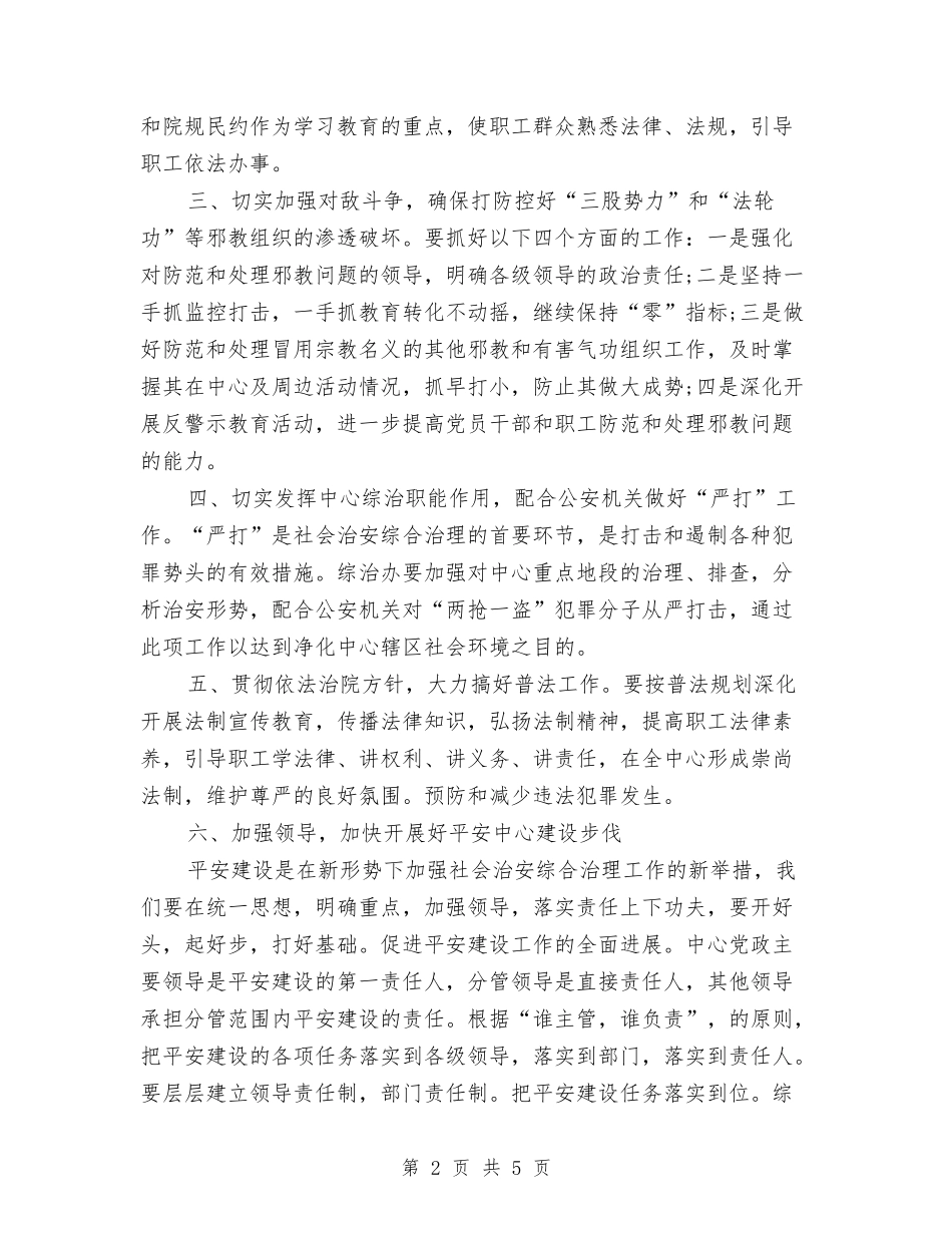 2024年综治办工作计划与2024年综治办工作计划1汇编_第2页