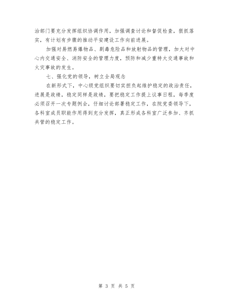 2024年综治办工作计划与2024年综治办工作计划1汇编_第3页