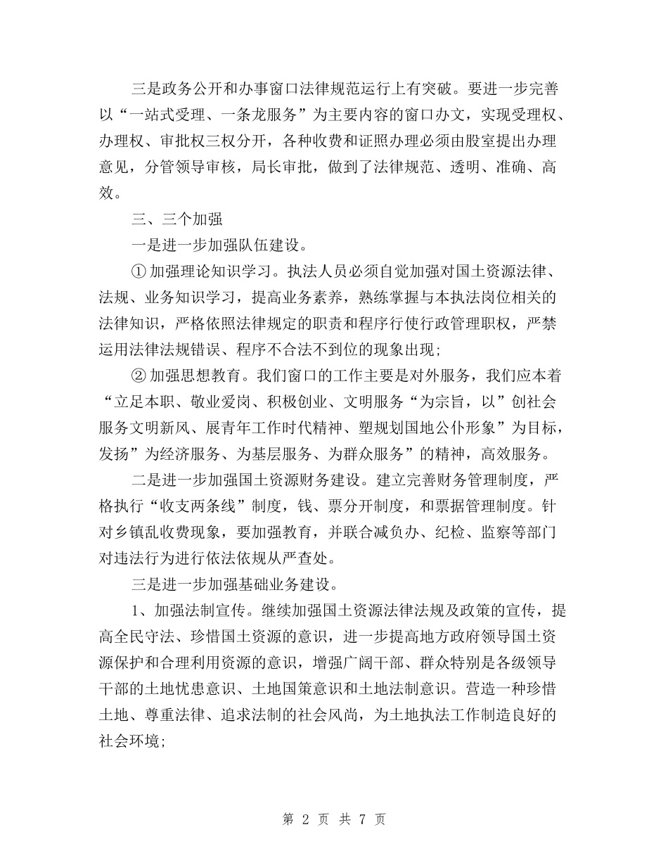 2024年6月学习三严三实心得体会范文与2024年6月学习三严三实思想汇报汇编_第2页