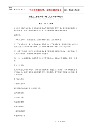 香港义工管理训练手册之义工训练(单元四)