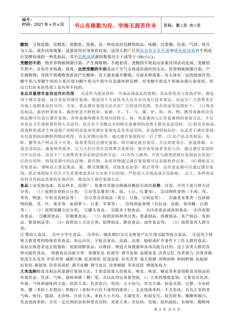 食品采购选修课期末考试答案_第2页