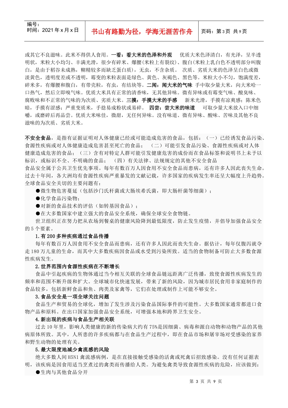 食品采购选修课期末考试答案_第3页