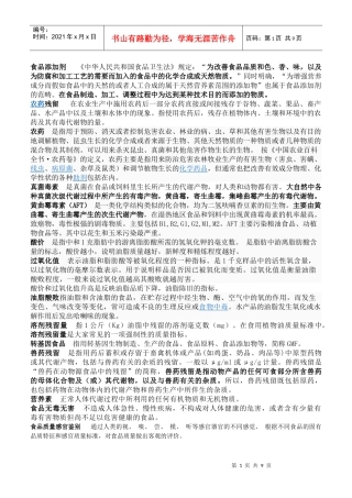 食品采购选修课期末考试答案
