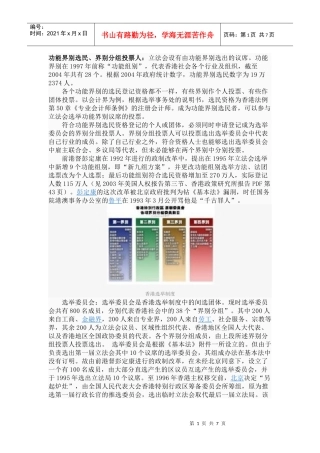 香港的选举制度