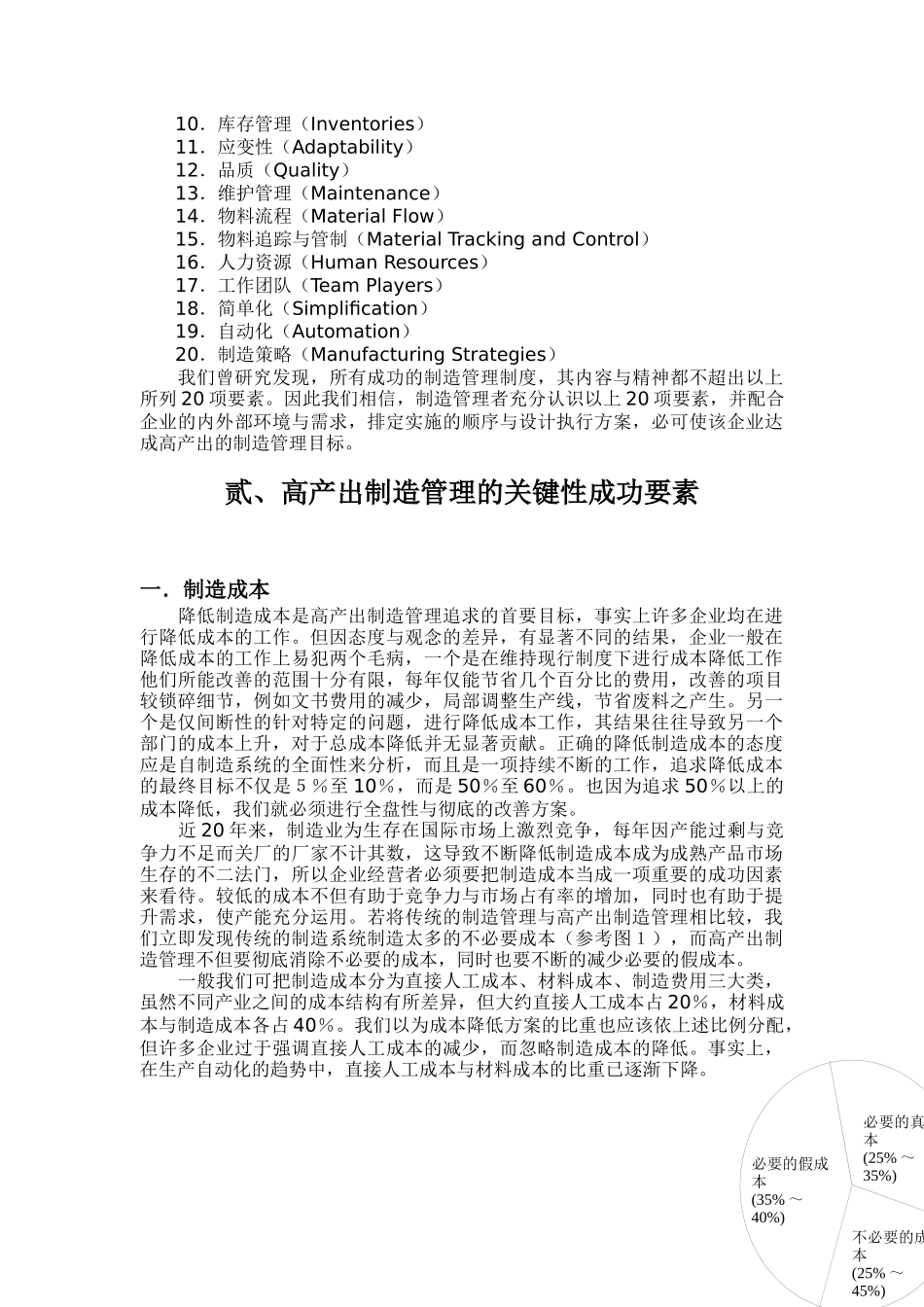 高产出制造管理讲义_第2页