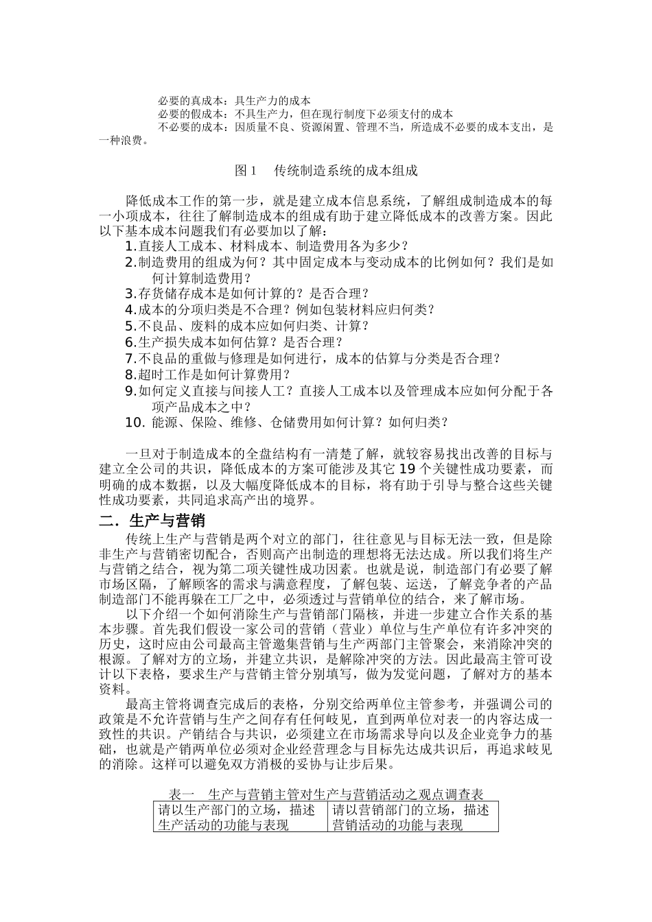 高产出制造管理讲义_第3页