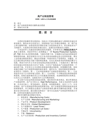 高产出制造管理讲义