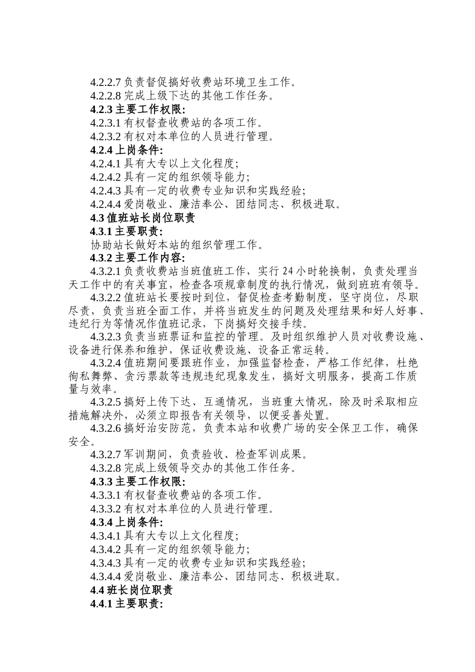 高速公路收费管理制度汇编_第3页