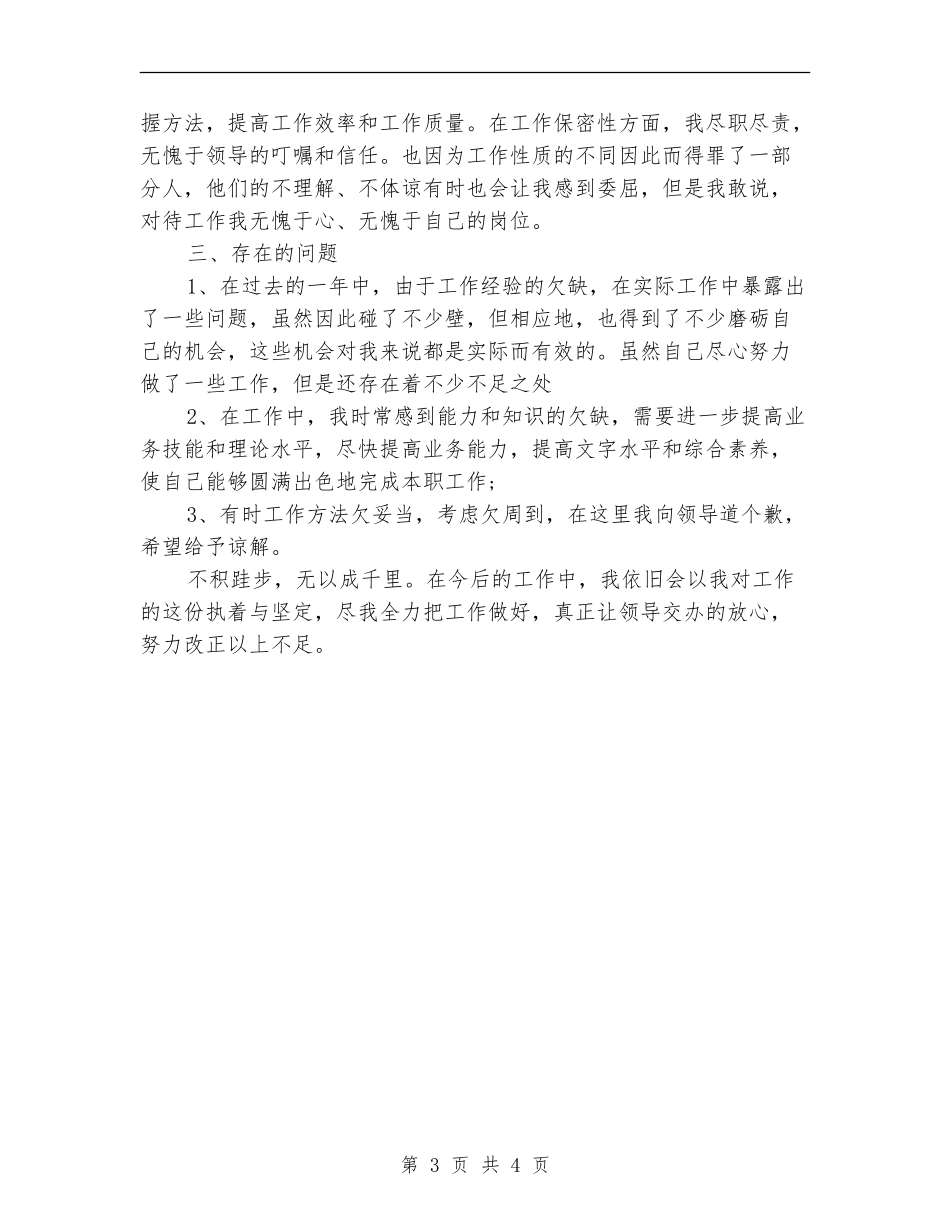 2024年医院行政部工作总结范文_第3页