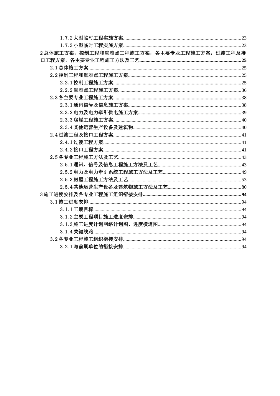 鹰潭南铁路物流基地一期工程施工1-3章(改)_第2页