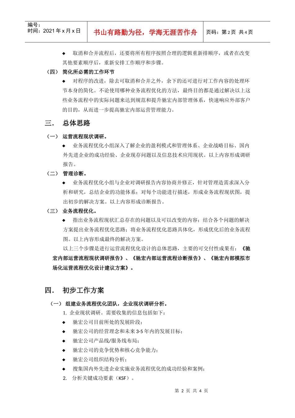 驰宏锌锗流程优化设计工作运作方案_第2页